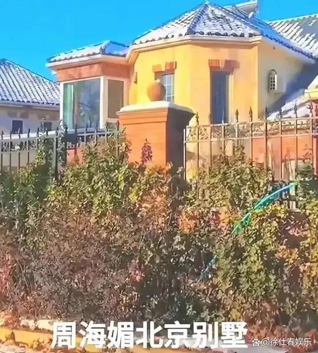 港媒：周海媚北京豪宅被母亲出售，5室3厅500平，价值高达3000万